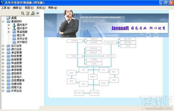 杰华外贸软件 增强版,杰华外贸软件 增强版下载,杰华外贸软件 增强版官方下载