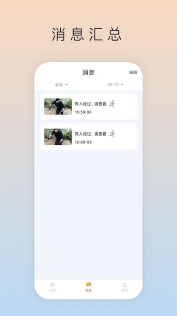 ai看家官方版下载,ai看家,监控app