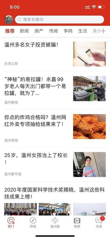 大温州app最新版下载,大温州,资讯app,便民app,温州app