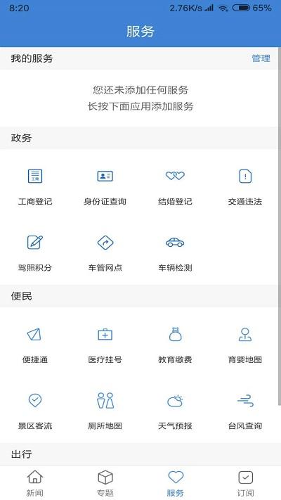 滨江发布app下载,滨江发布,新闻app